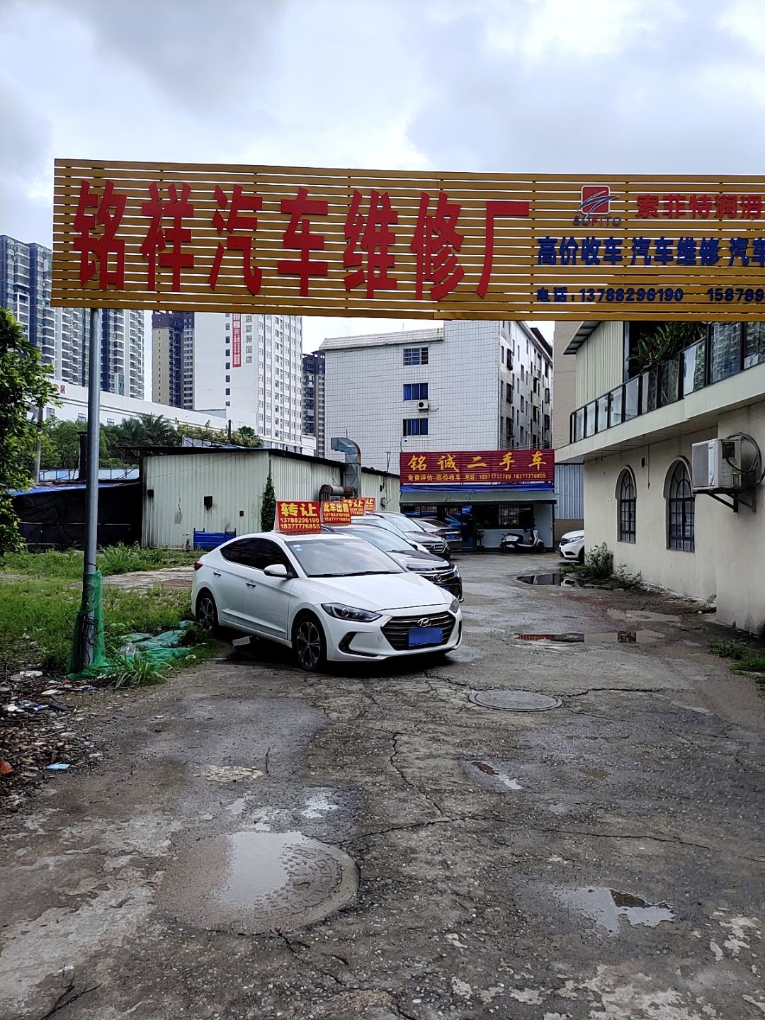 铭祥汽车维修厂