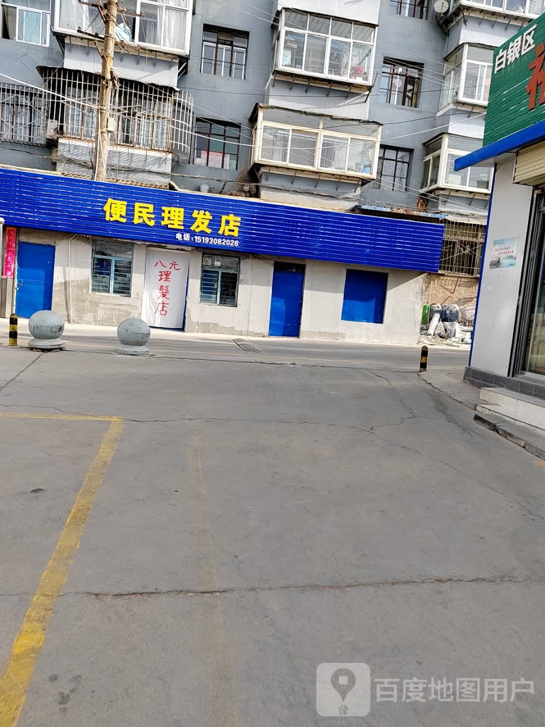 便民寄理发店