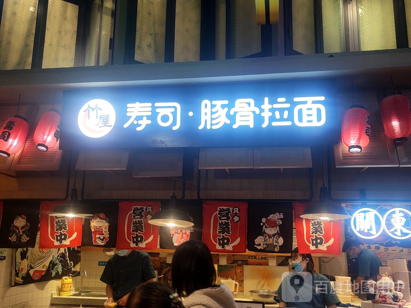 福库寿司·豚骨拉面(华润万象城店)