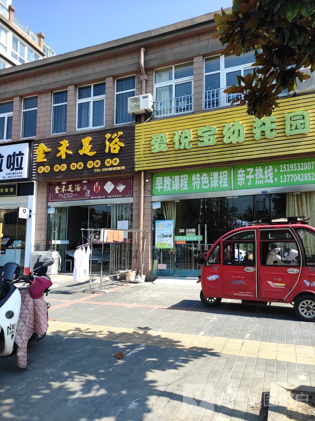 金禾足浴(东城国际店)
