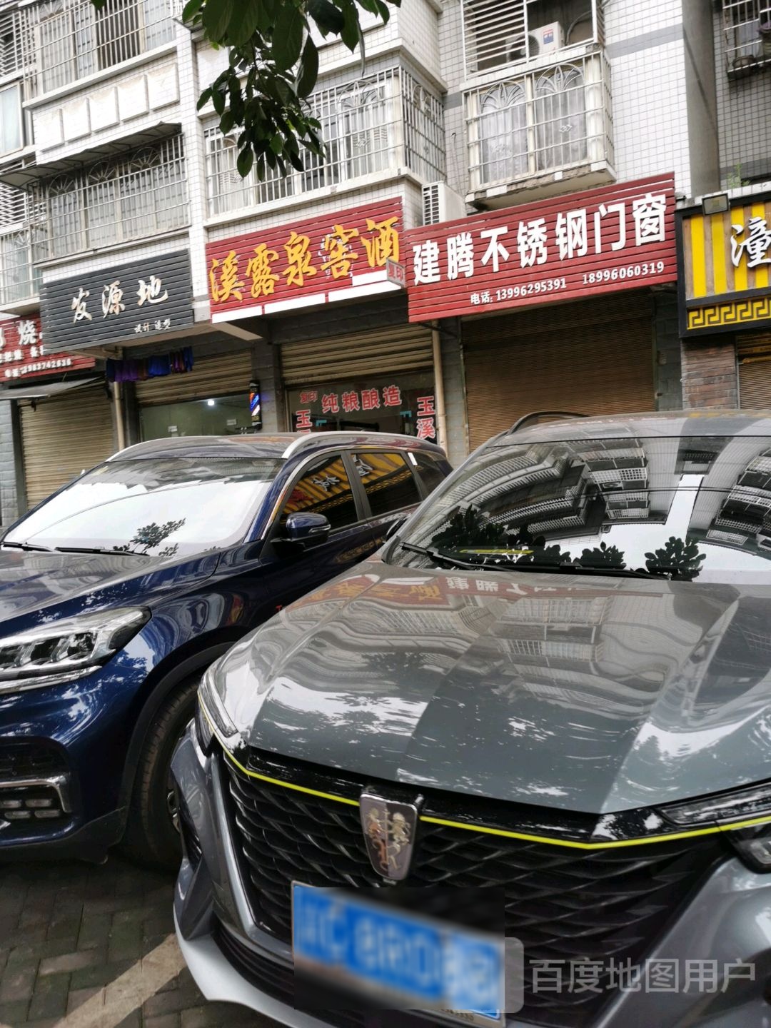 起源地(建设东路店)