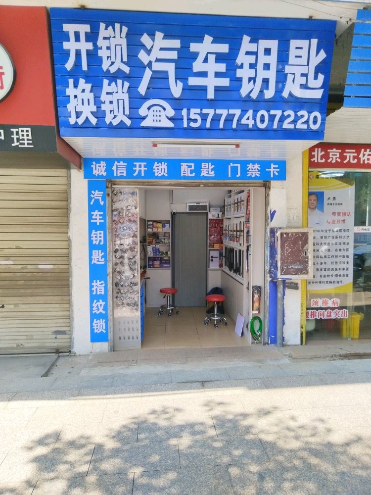 梧州市长洲区诚信开锁