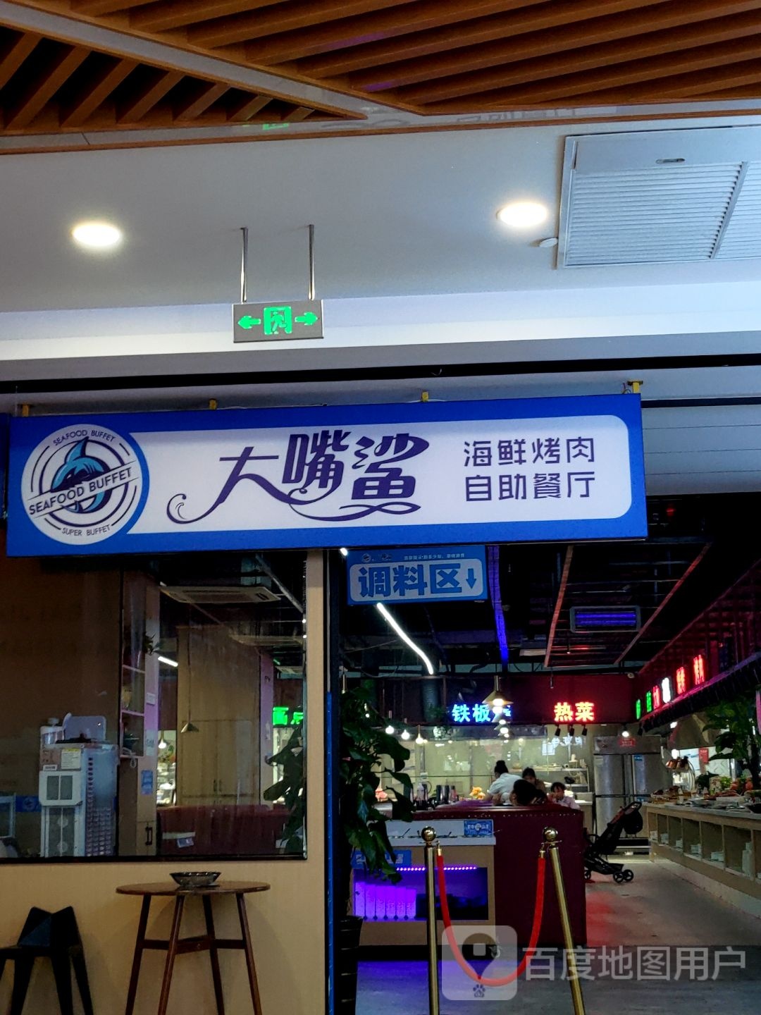 大嘴鲨海鲜靠肉火锅自助餐厅(颍东爱情海店)