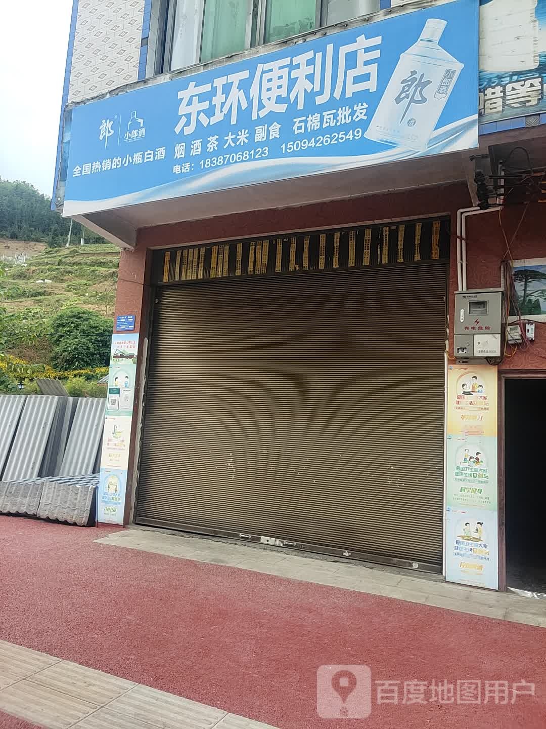 东环便利店