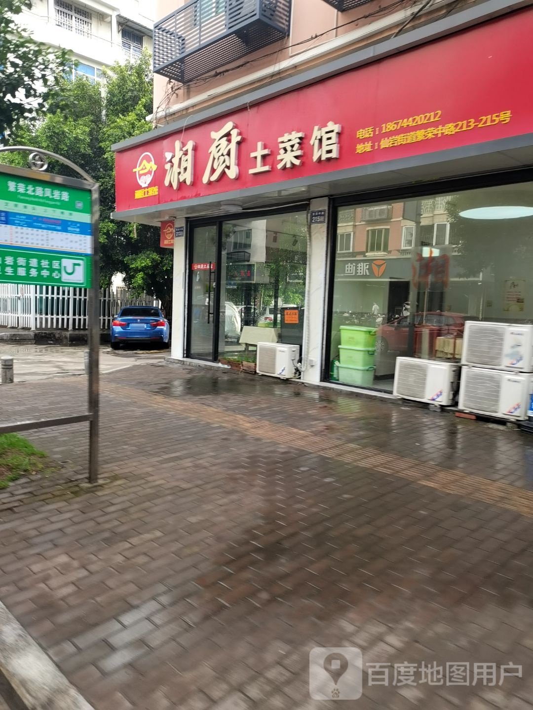 湘厨土菜馆(繁荣中路店)