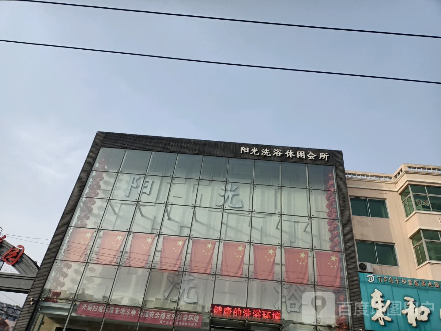 阳光洗浴休闲会所(文化路店)