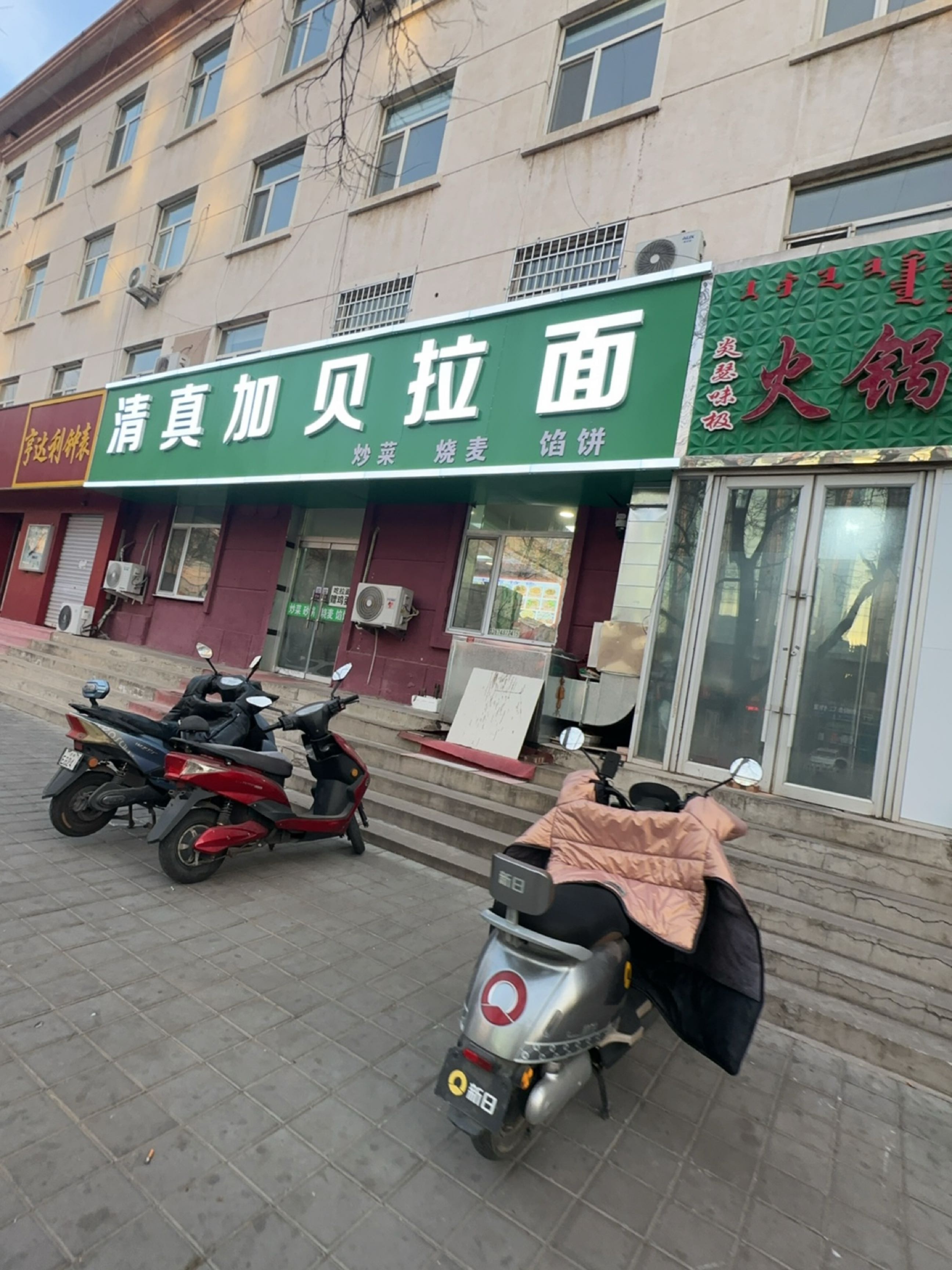 清真加火拉面