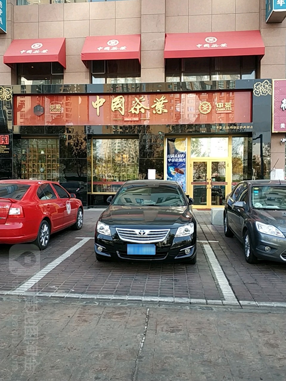 中国茶叶(南新路店)