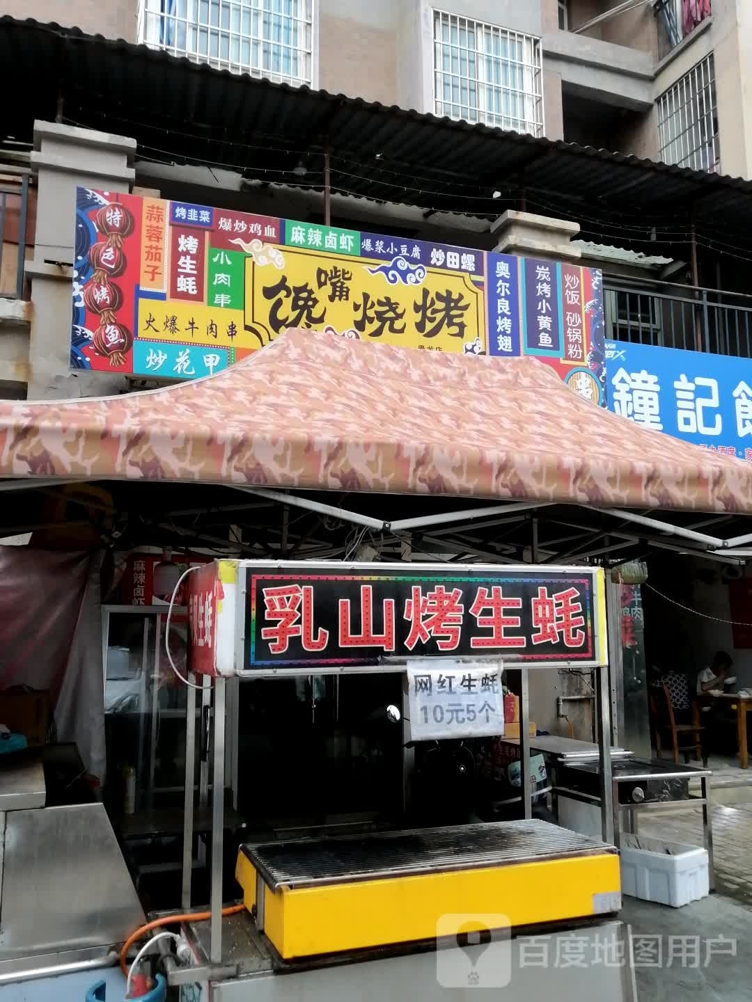 满千烤肉