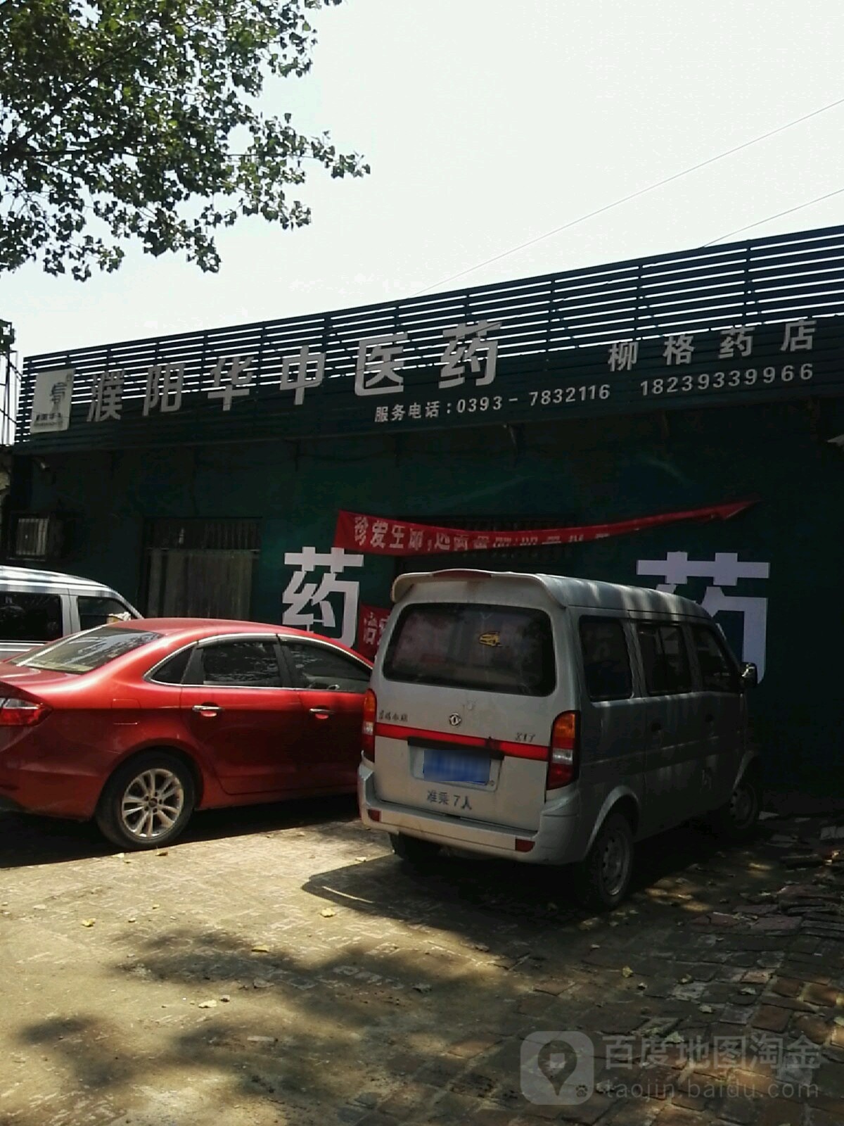 柳格药店