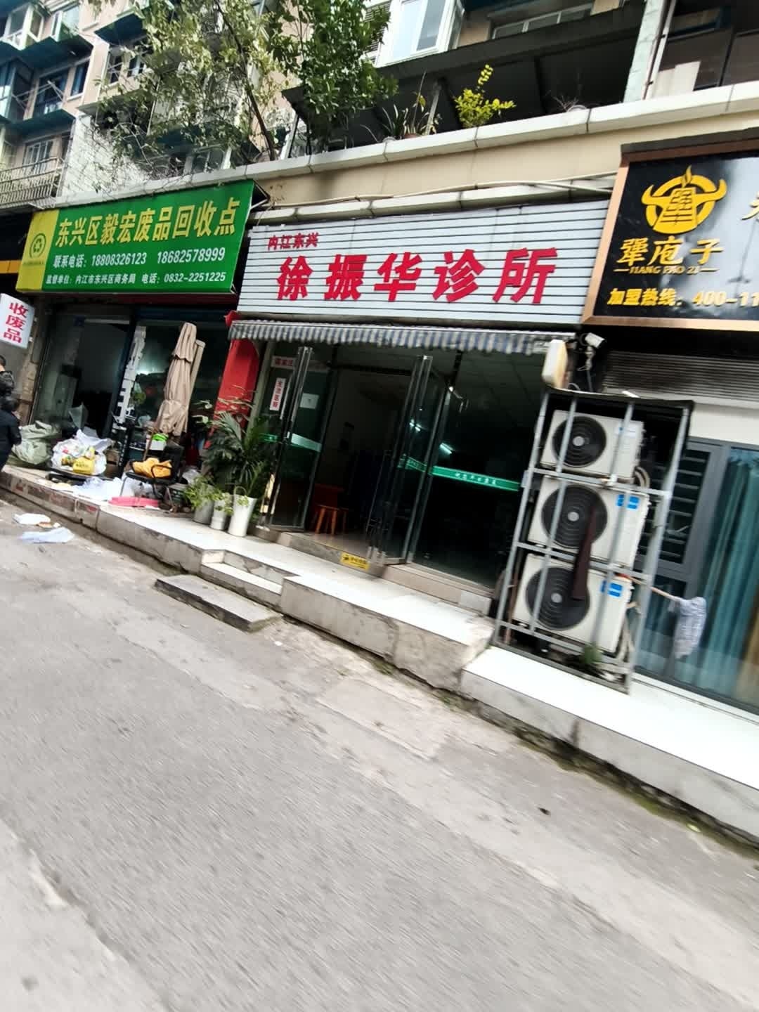 东兴区毅宏再生资源回收
