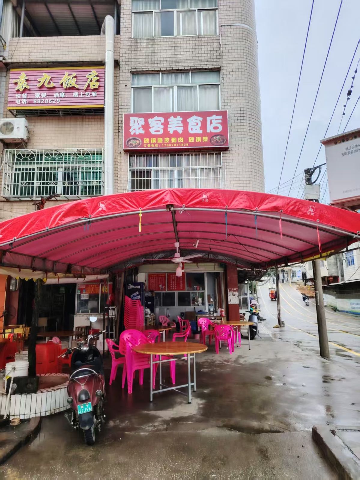 聚客美食店