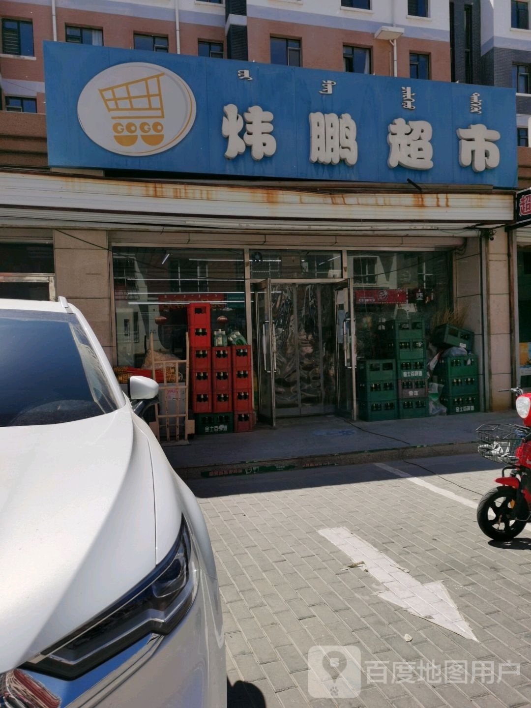 炜鹏超市(翠堤东郡店)