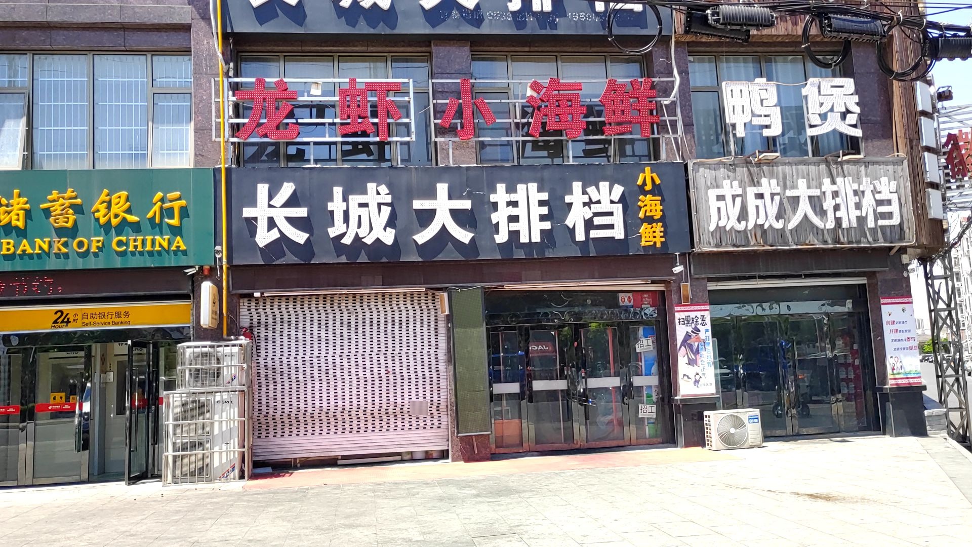 长路大润排档