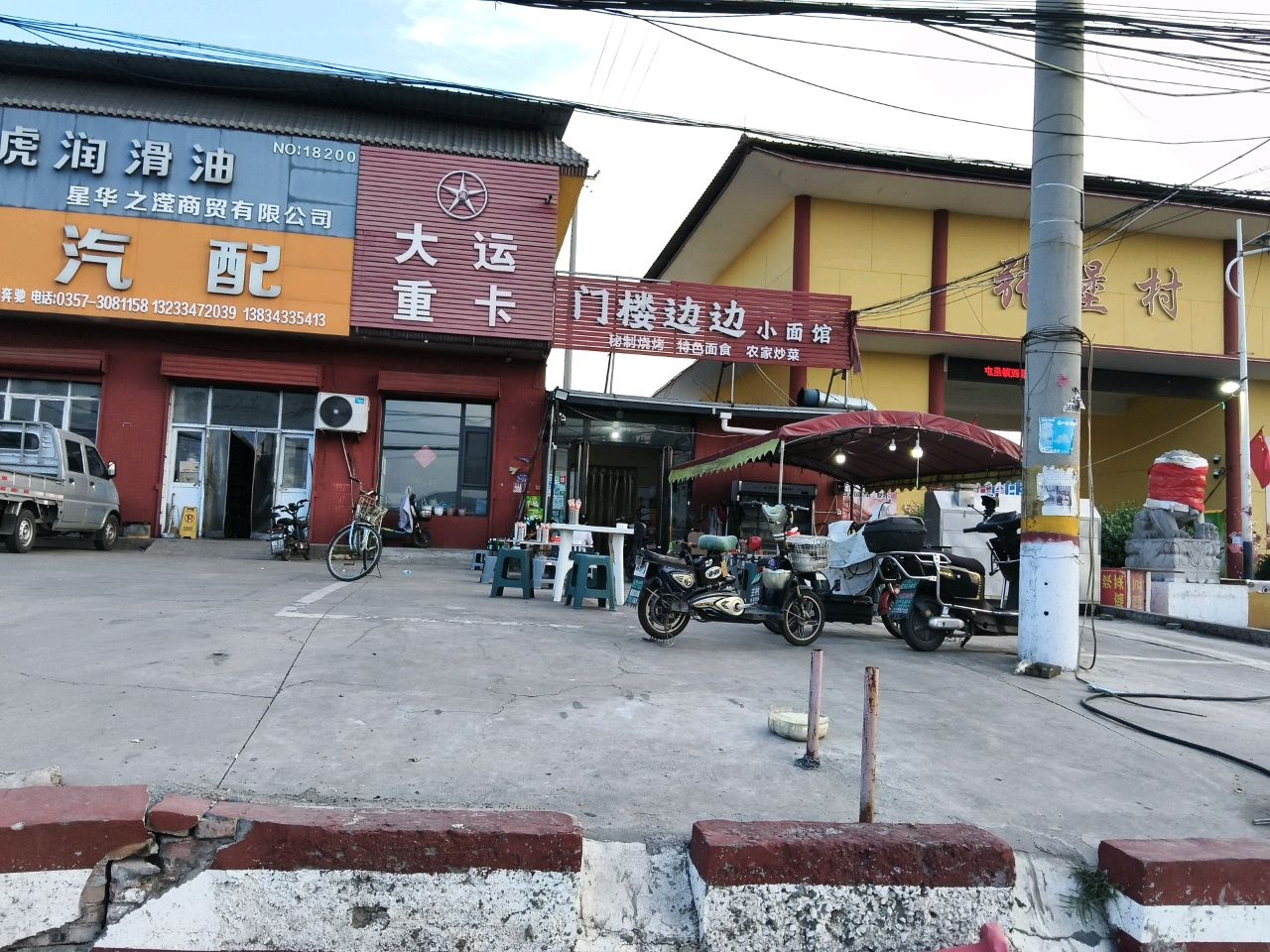 门楼边边小面馆