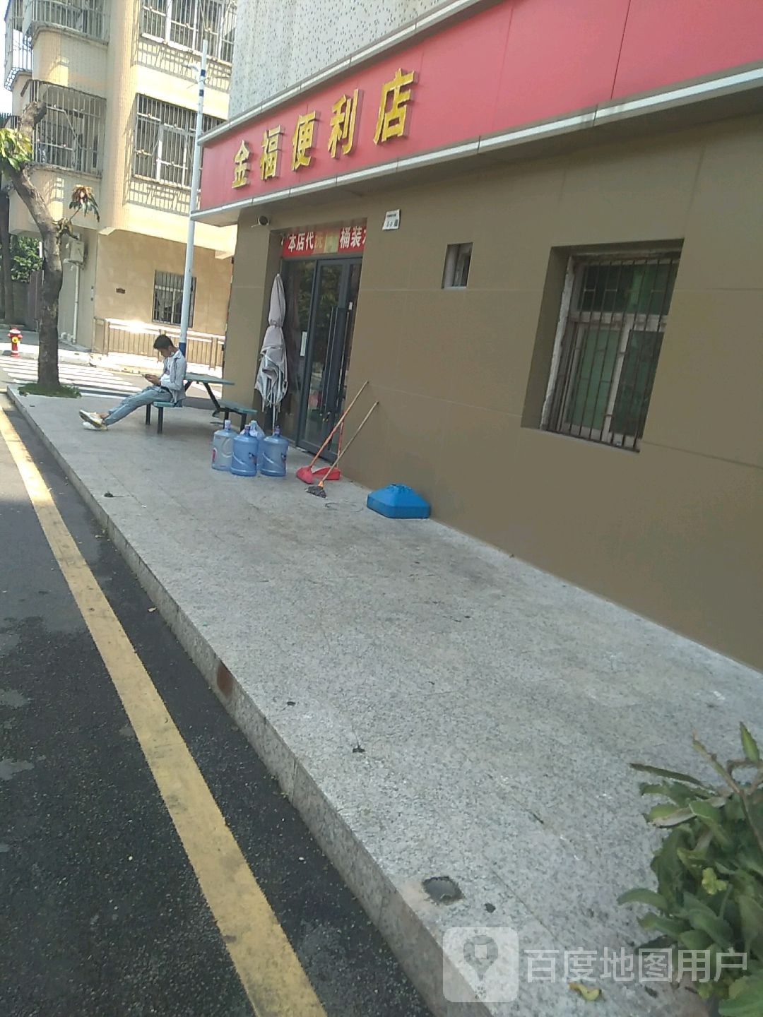 金福便利店(东联路店)