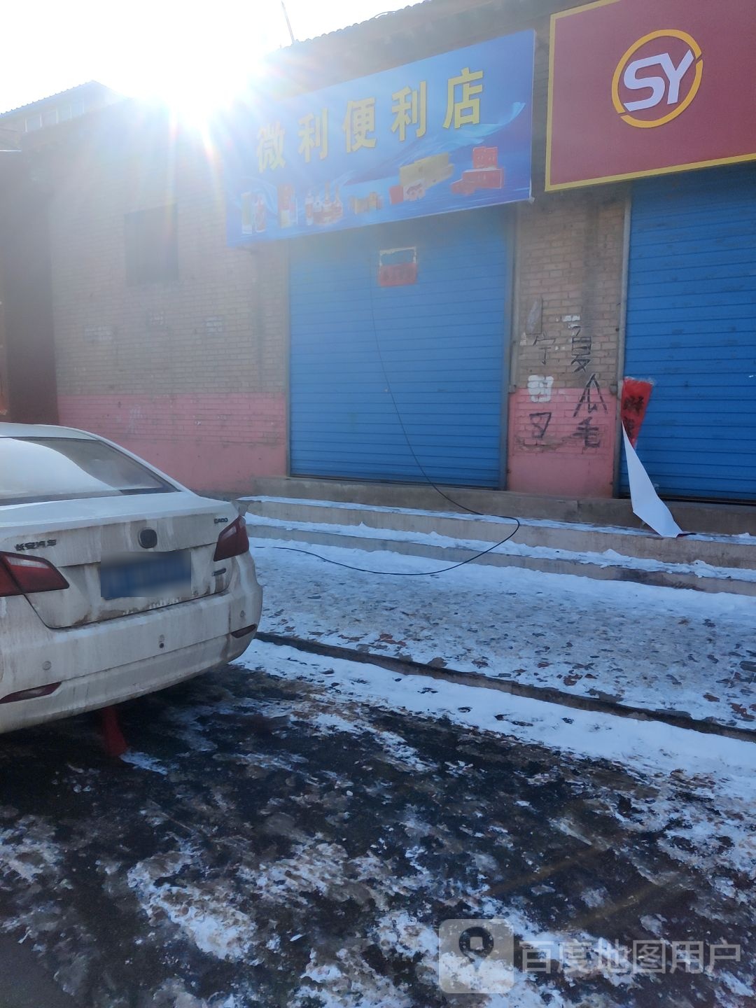 微利便利店