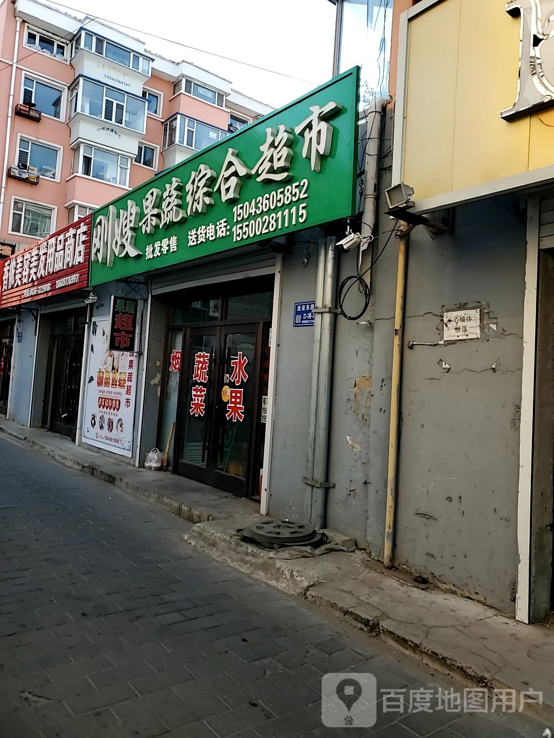 香侬美容没发用品商店