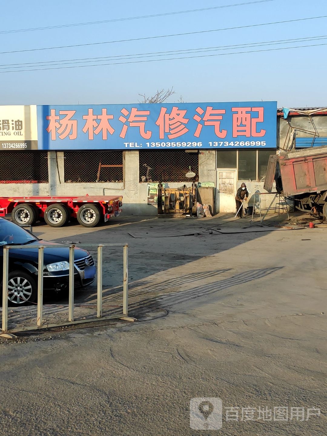 杨林汽修汽配