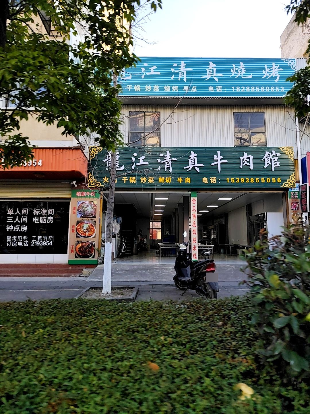 龙江清真牛肉馆