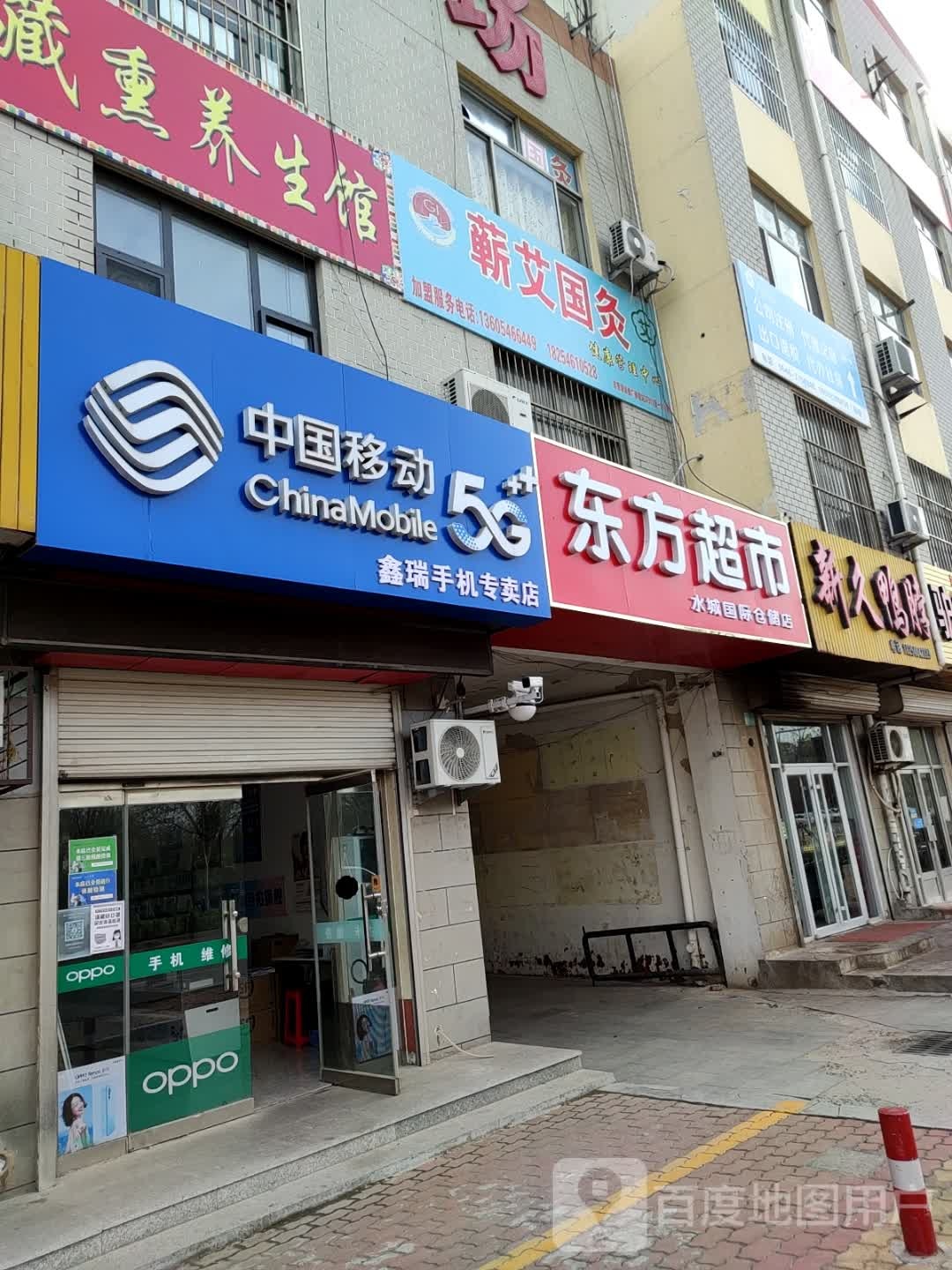 东芳超市(水城国际仓储店)