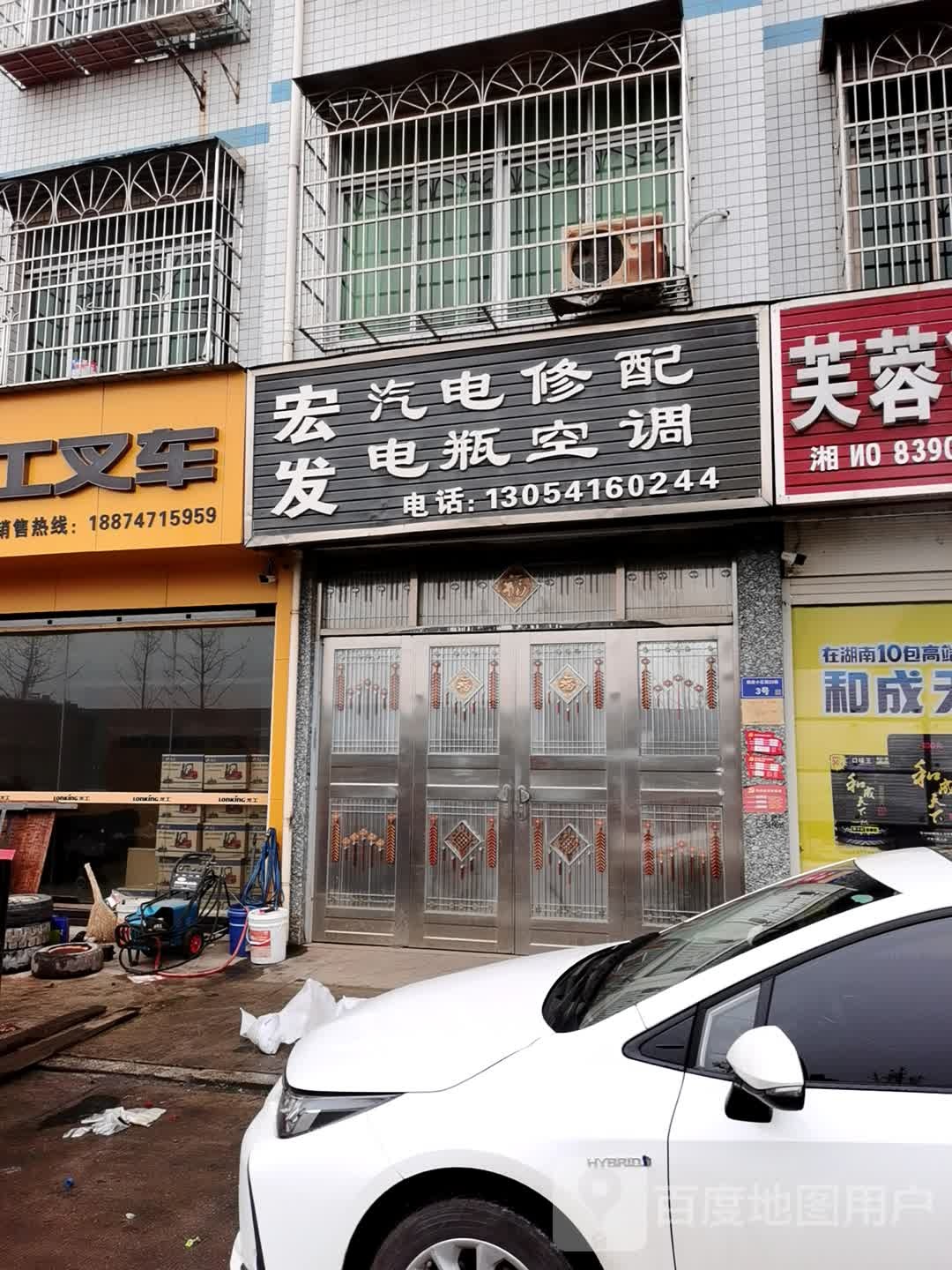 宏发汽电修配电瓶空调