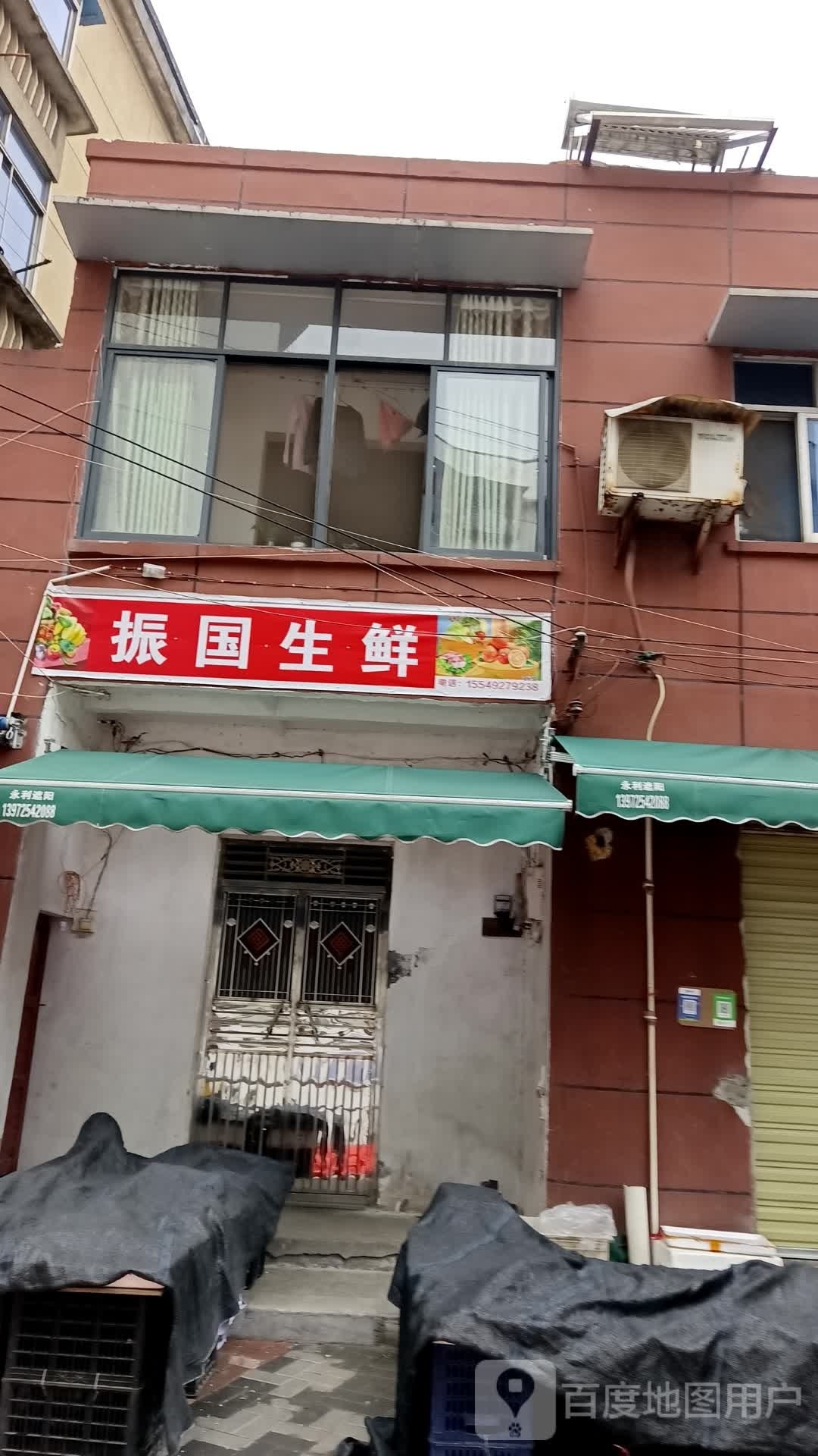 振国渔生鲜