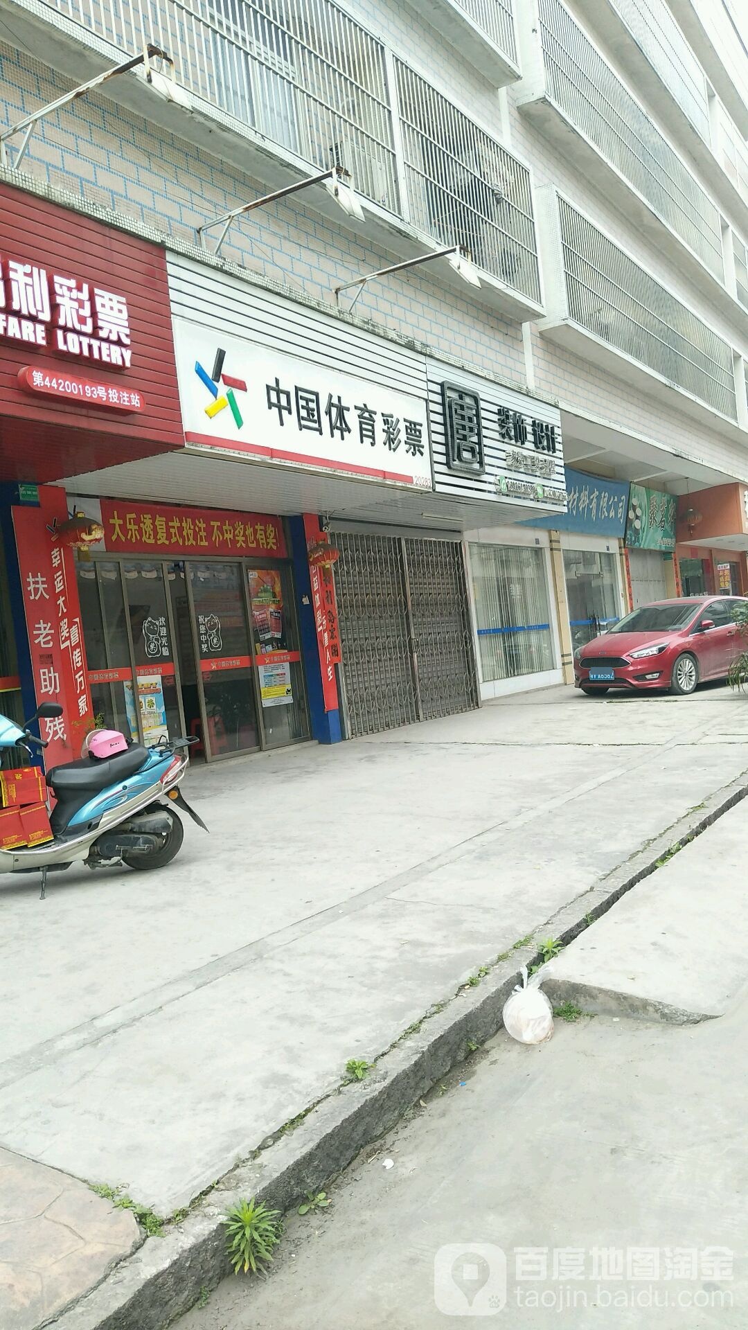 中国体育彩票(东湖路店)