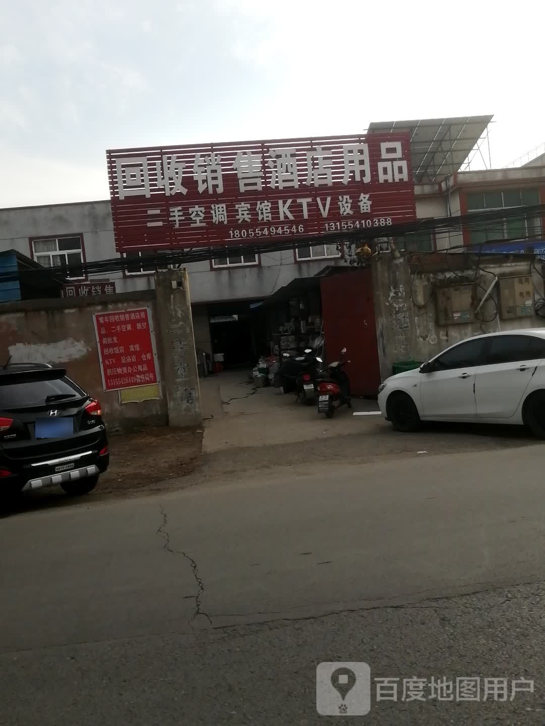 回收销售酒店用品