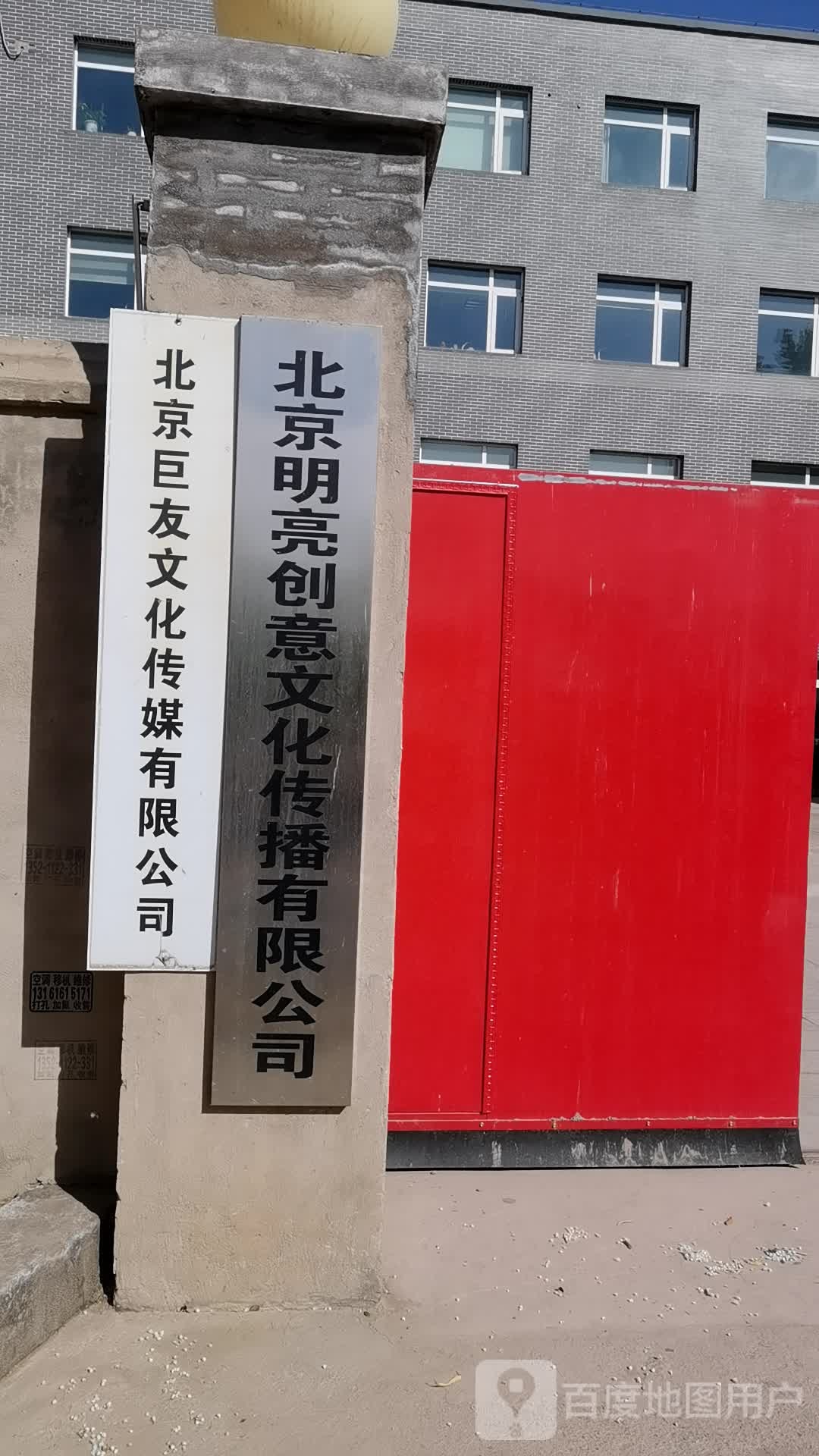 北京明亮创意文化传播有限公司