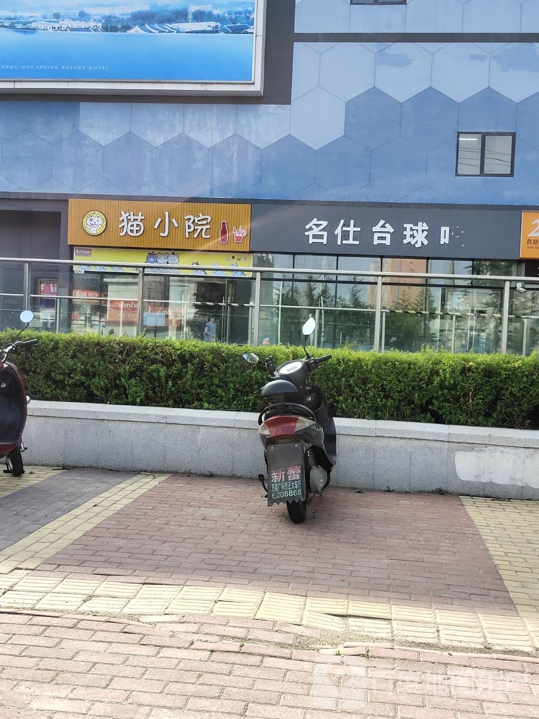 名仕台球(万达广场营口鲅鱼圈店)