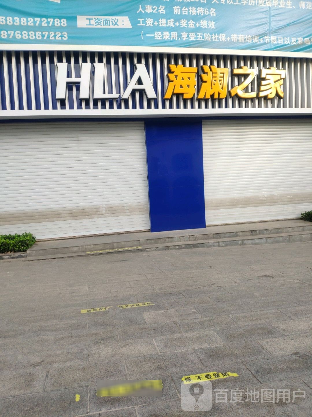 海澜之家(中心路店)