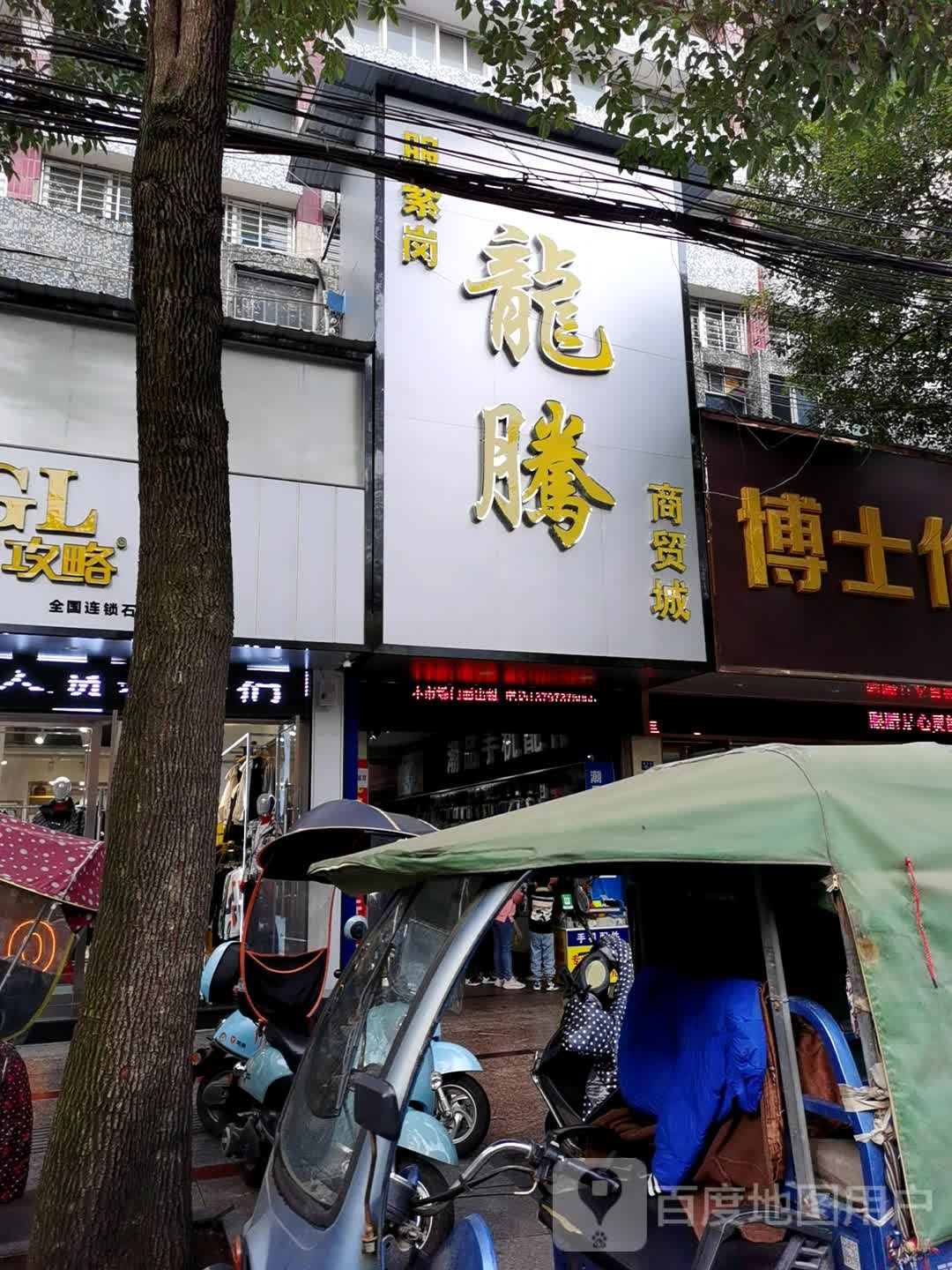 龙腾商贸城