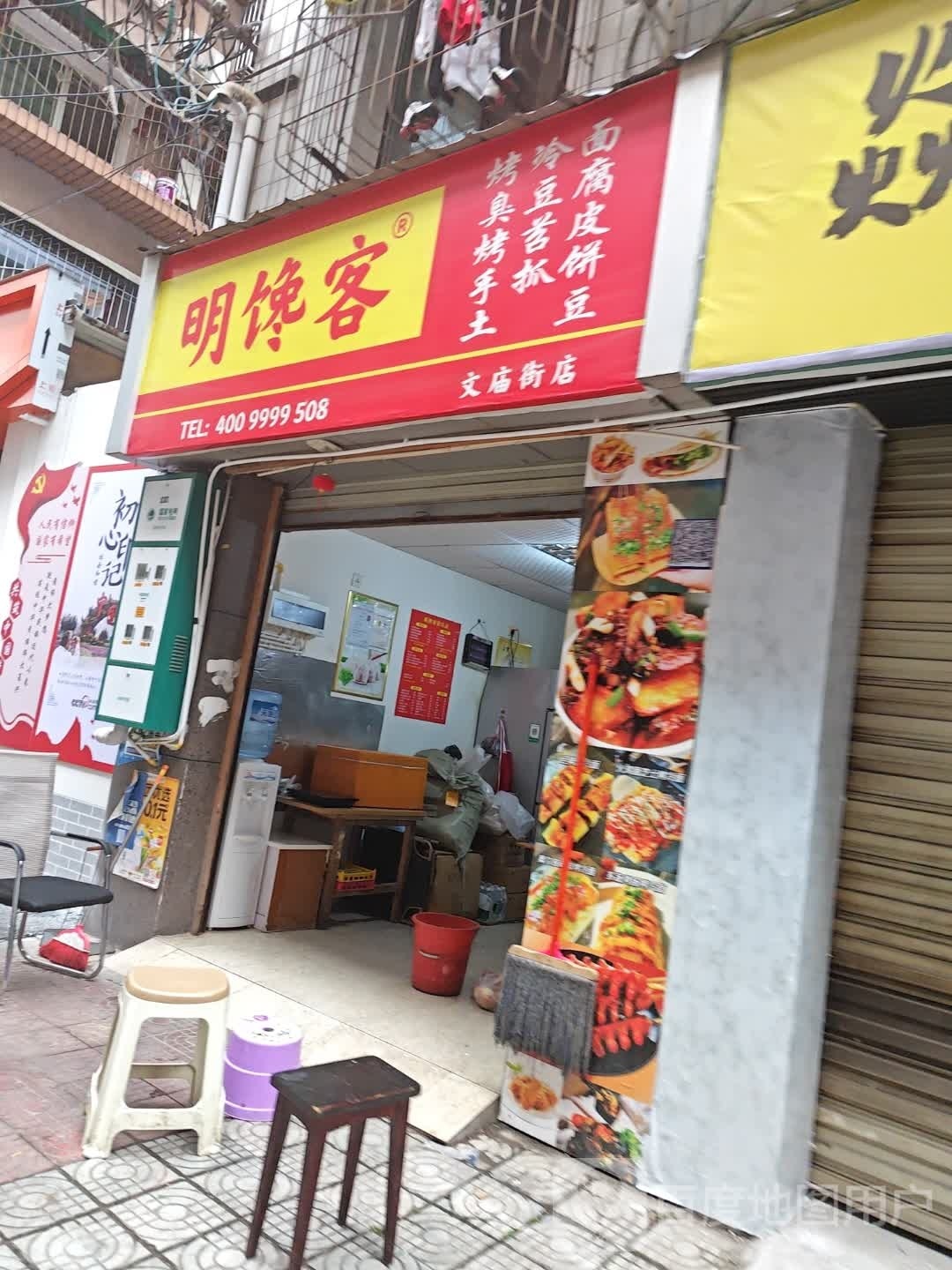 明馋客·烤冷面·炸臭豆腐(文庙街店)