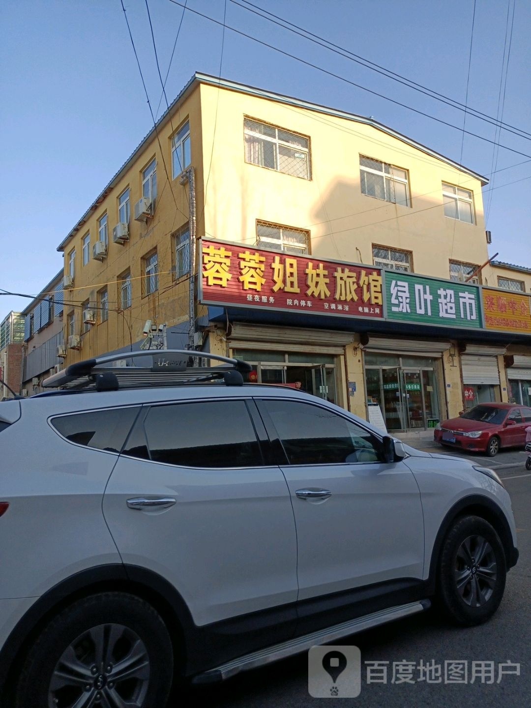 绿叶超市(新村路店)