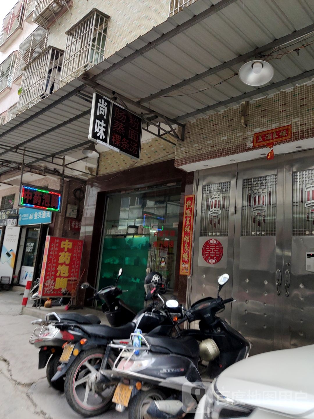中药泡脚(发达路店)
