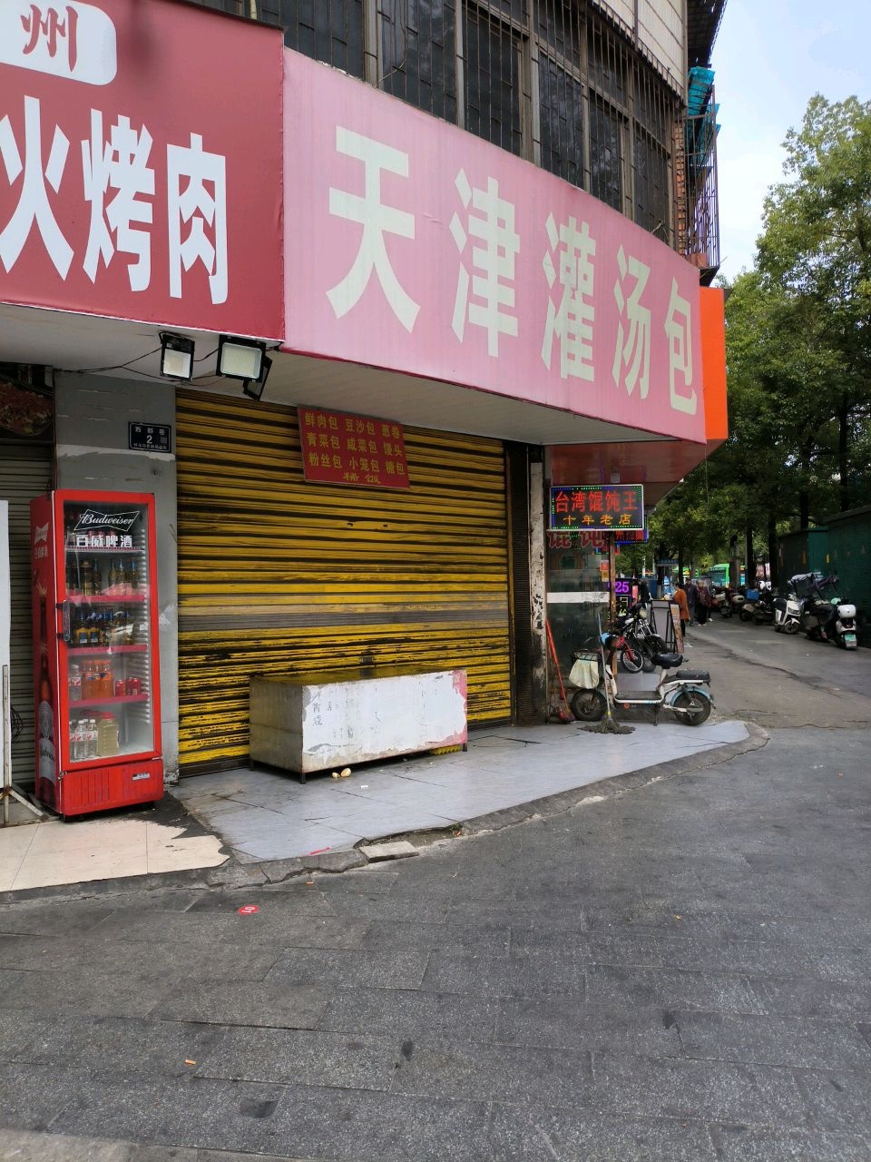 天津灌汤包(怀北路店)