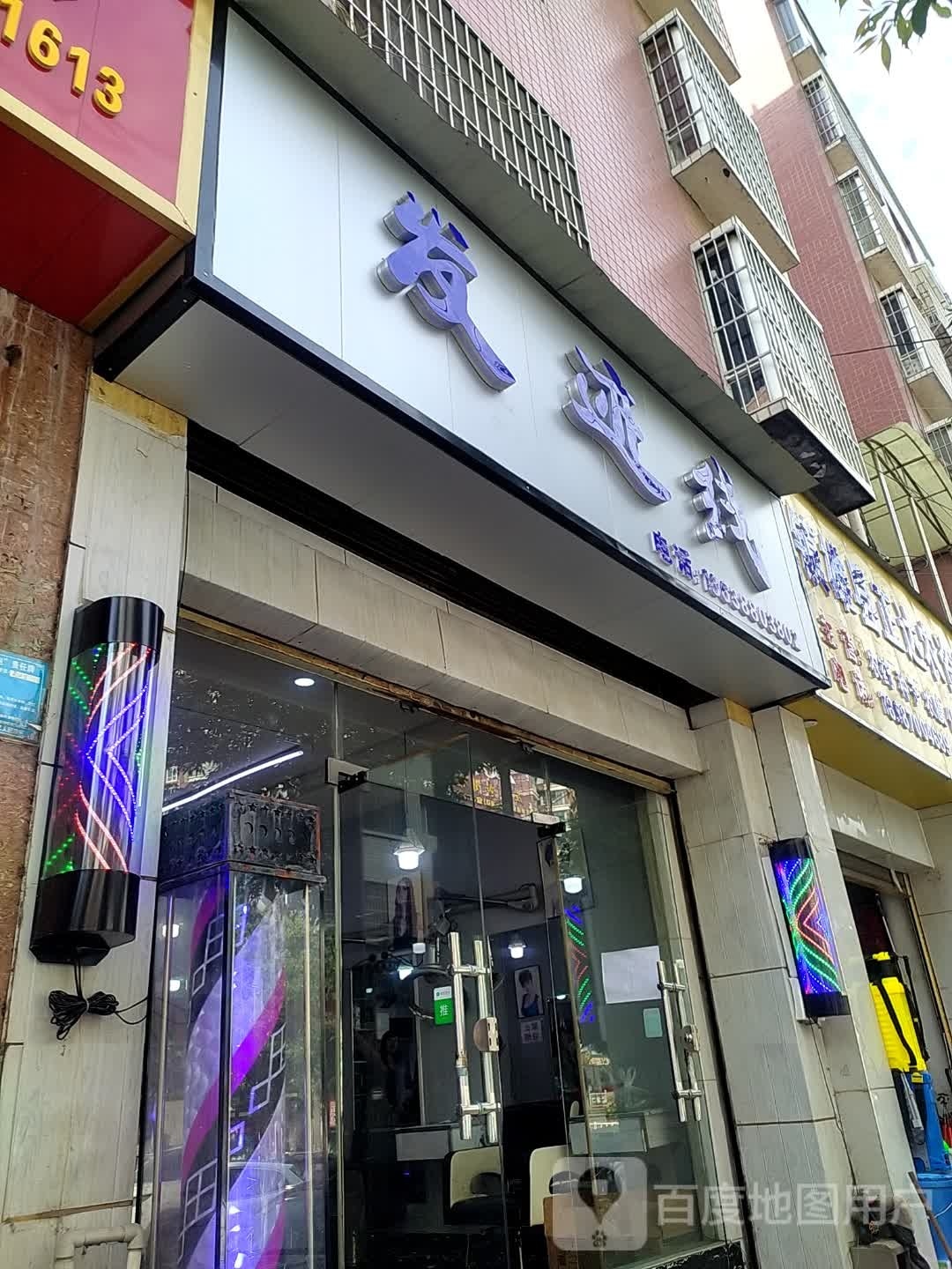 发迹线