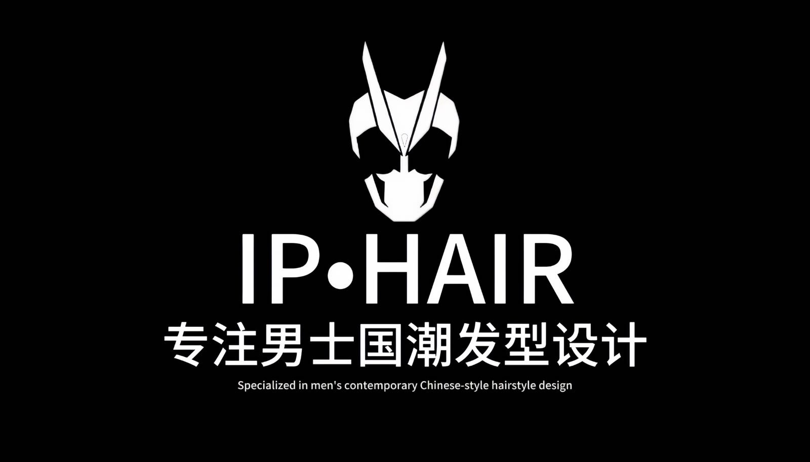 IP·HAIR MEN·国潮男发沙龙