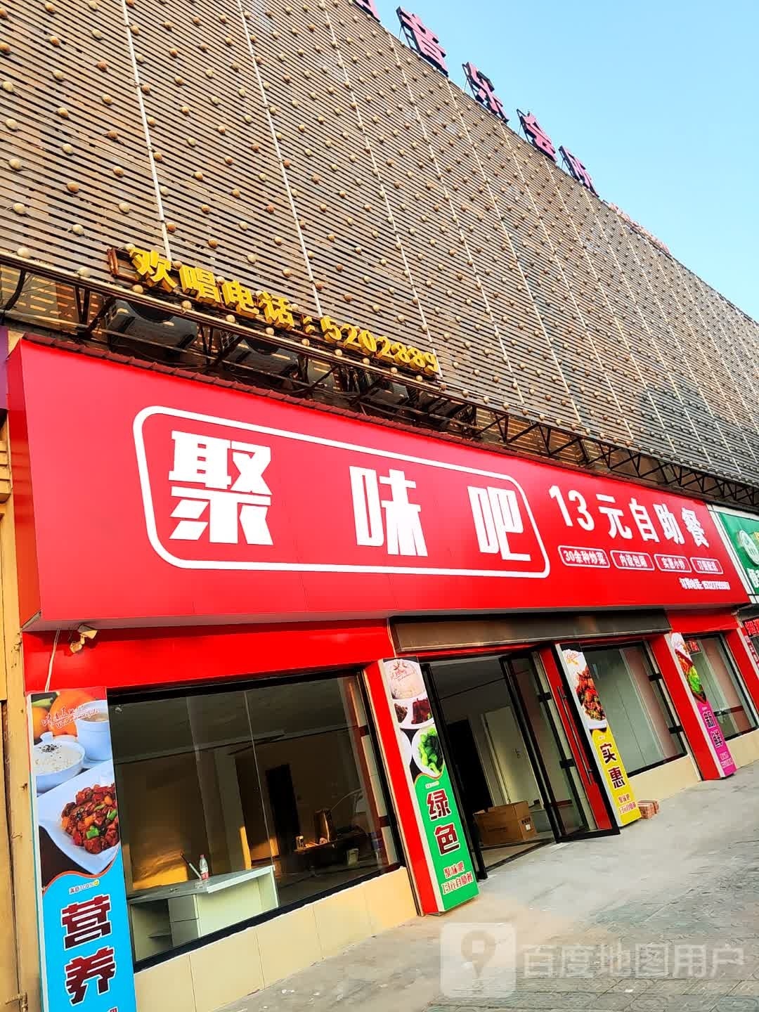 聚味吧13元自助餐