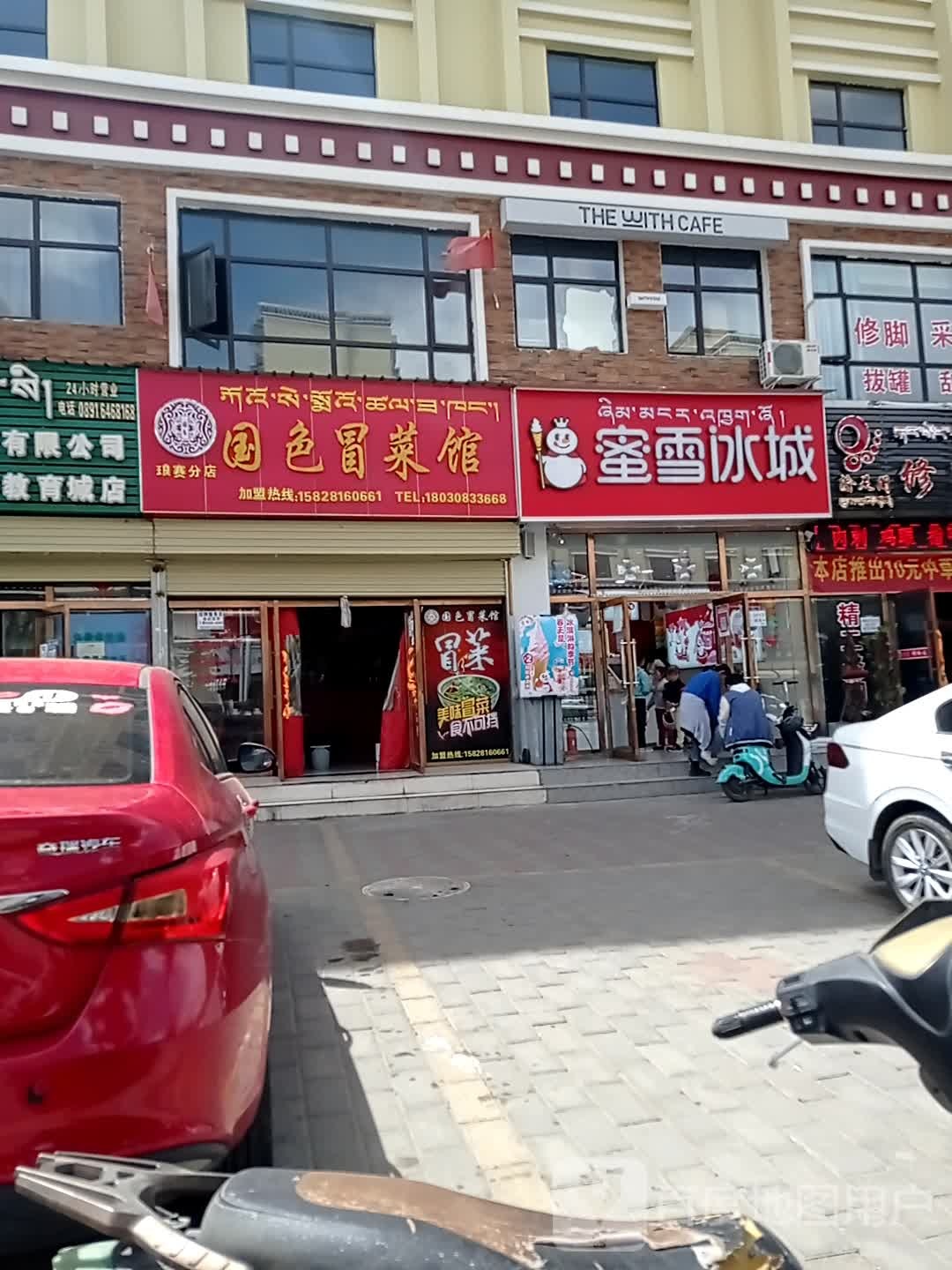 国色冒菜(琅赛十一区西区店)