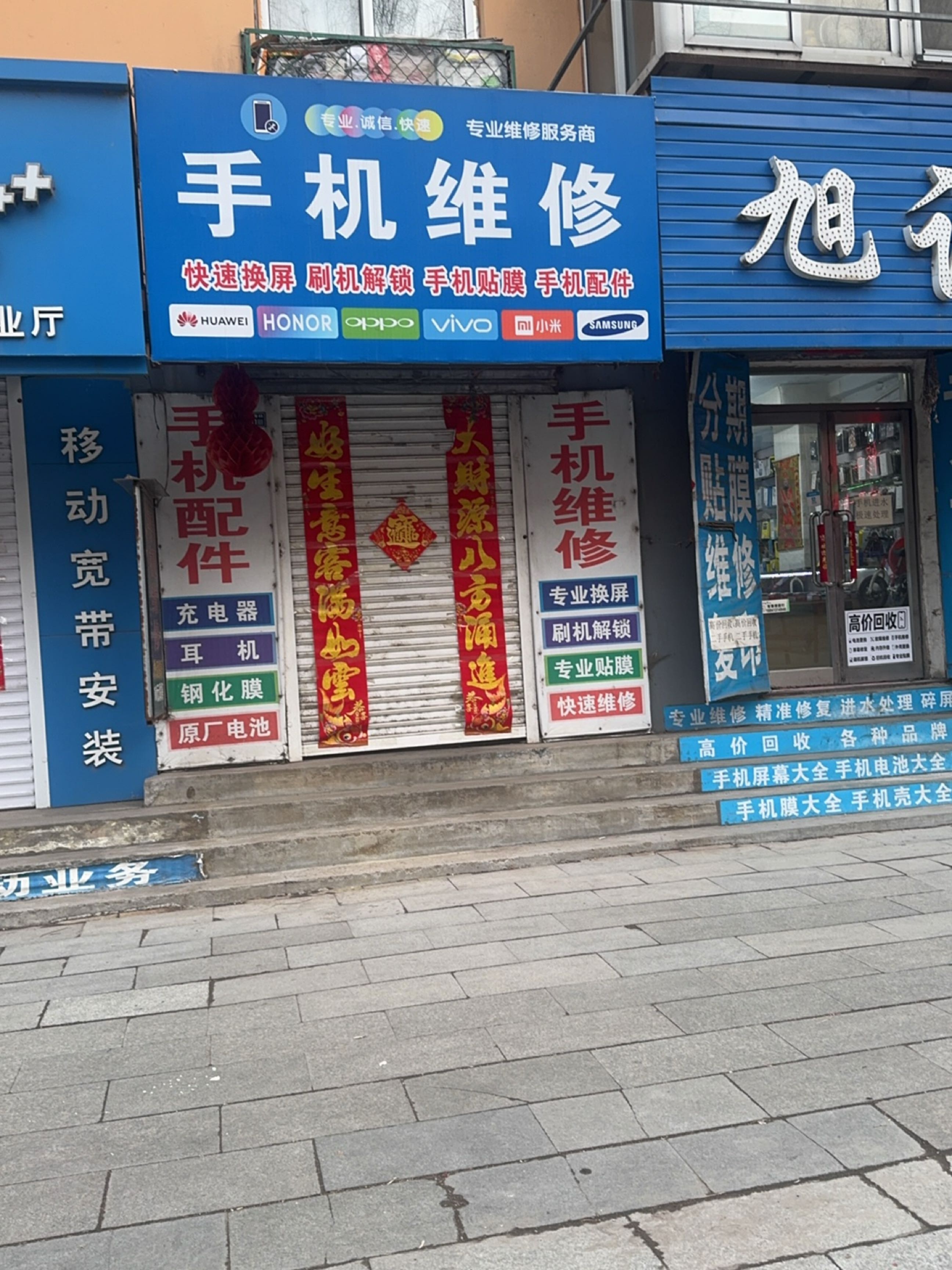 手机维修