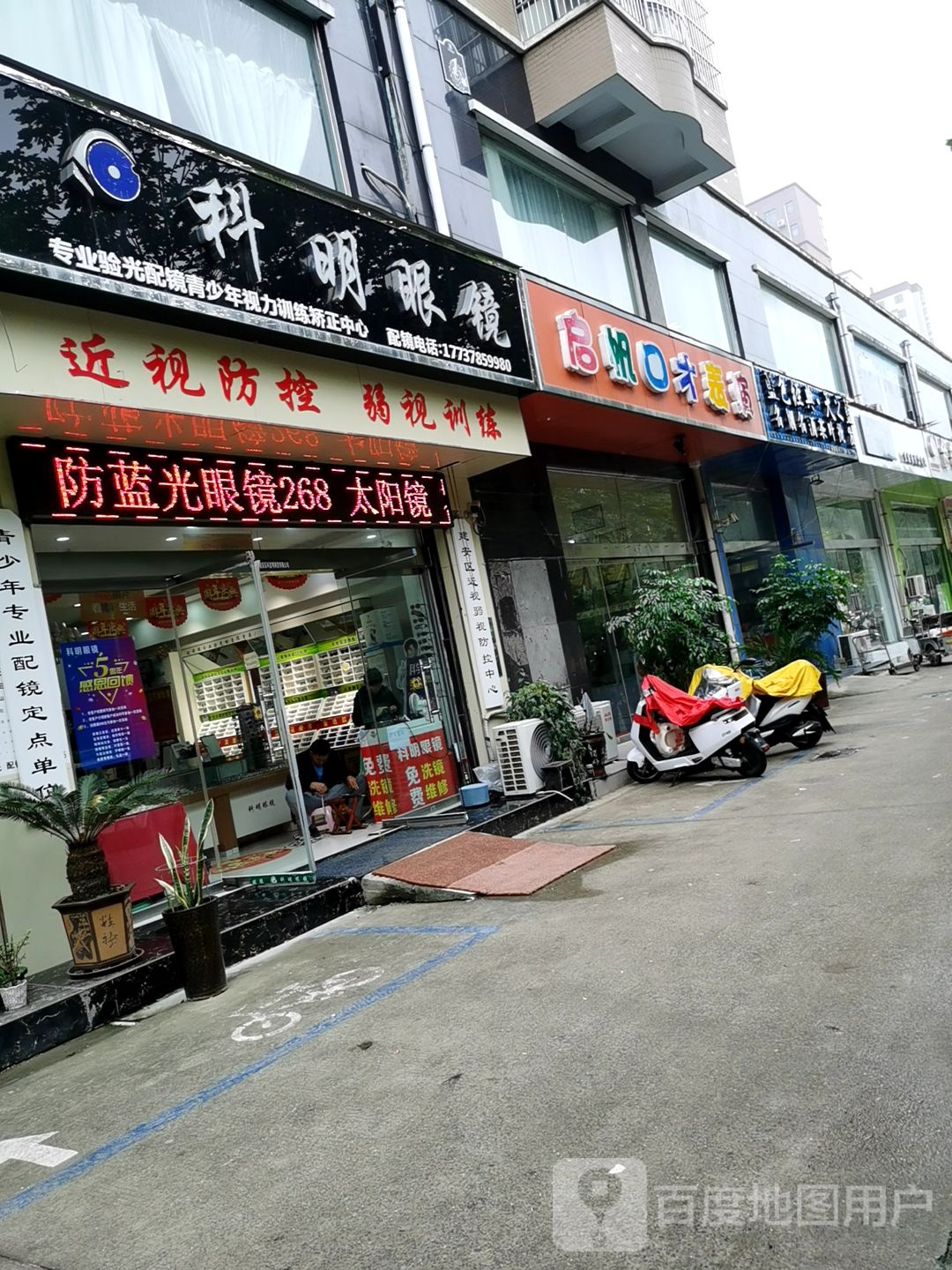 科明眼睛(滨河路店)