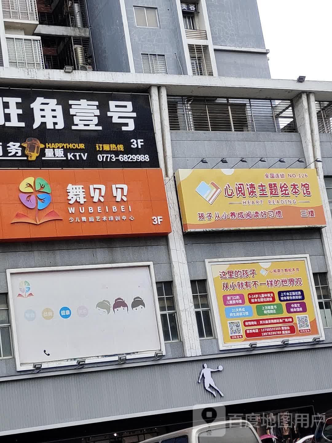 心阅读主题绘本馆