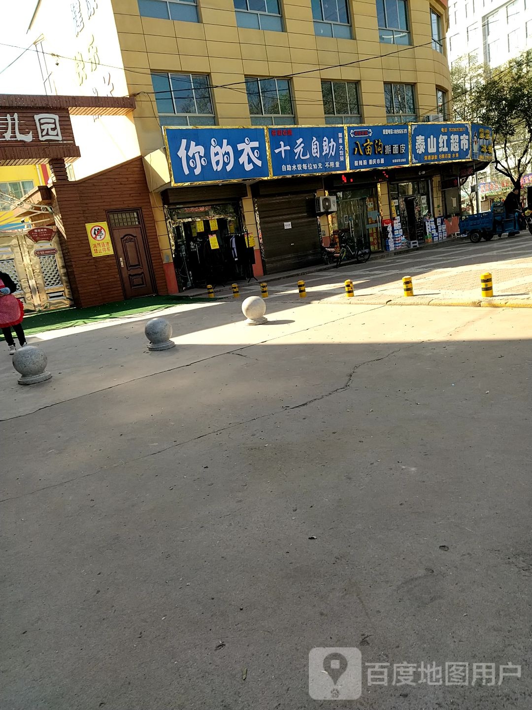泰山红超市