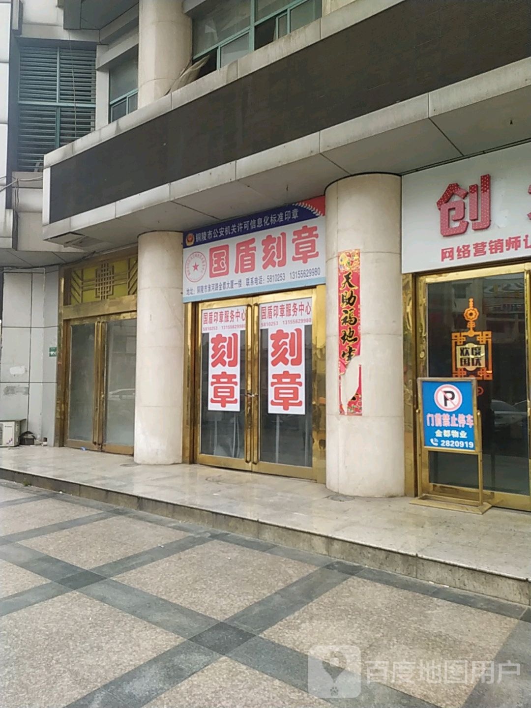 国盾刻章