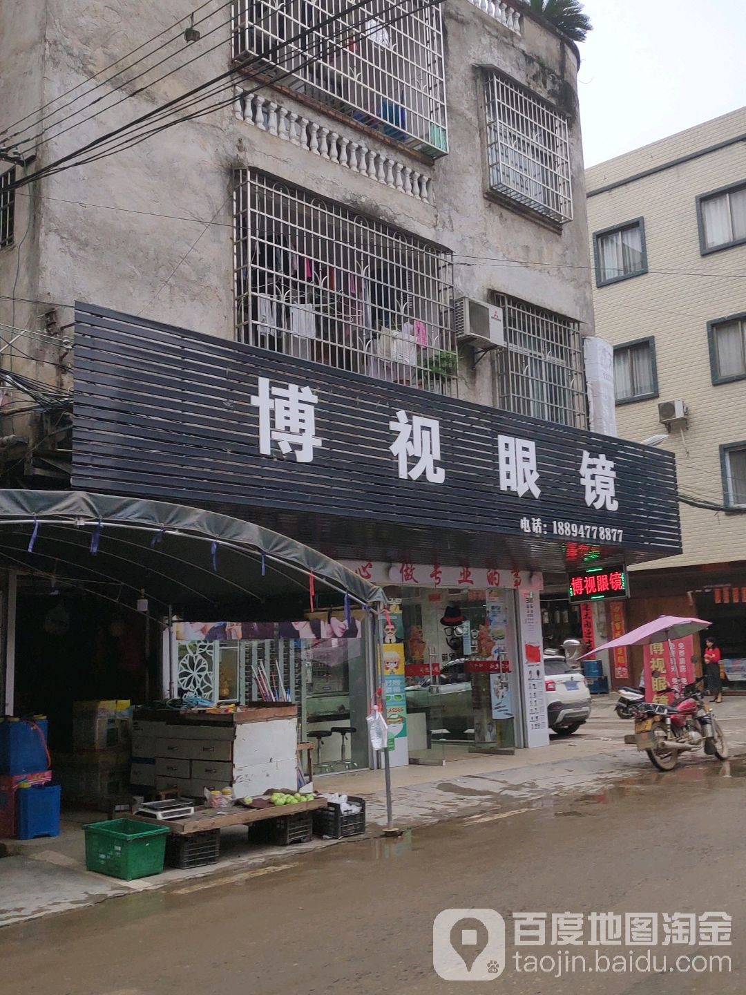 博视眼镜(那隆店)