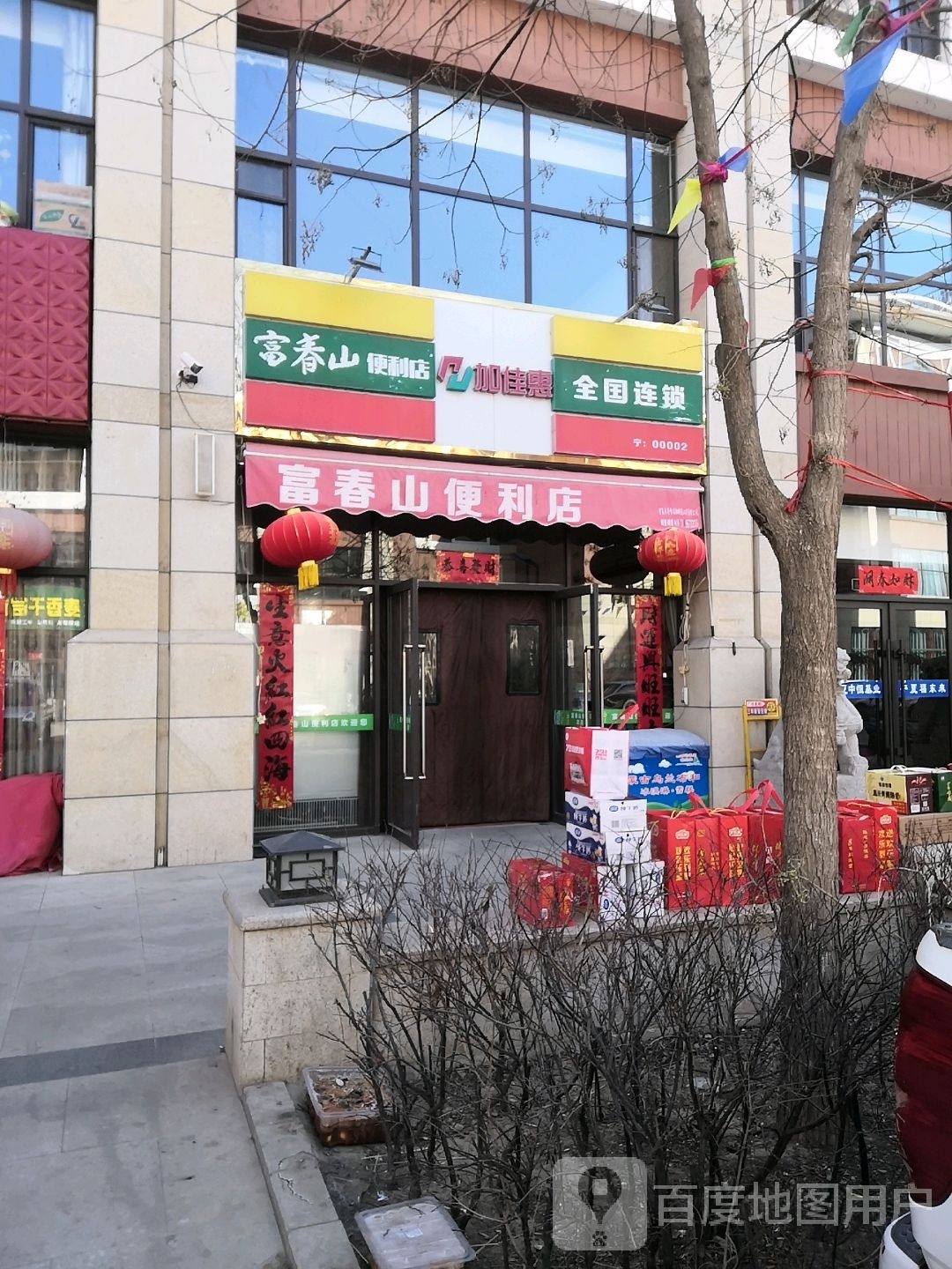 富春寺便利店