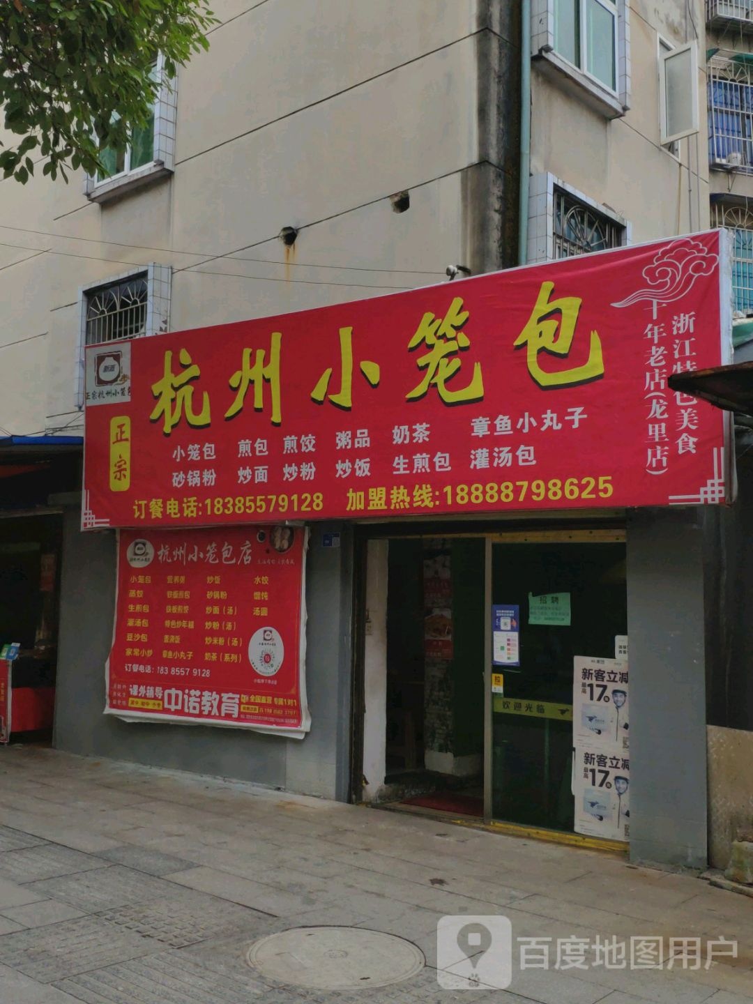 正宗·新派杭州小笼包(北门街店)