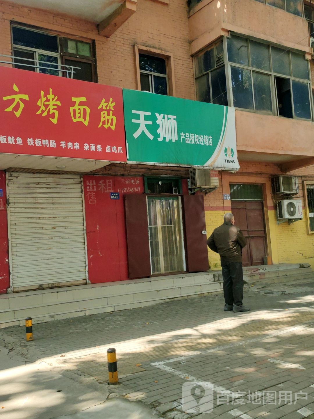 荥阳市天狮产品授权经销店(成皋路店)